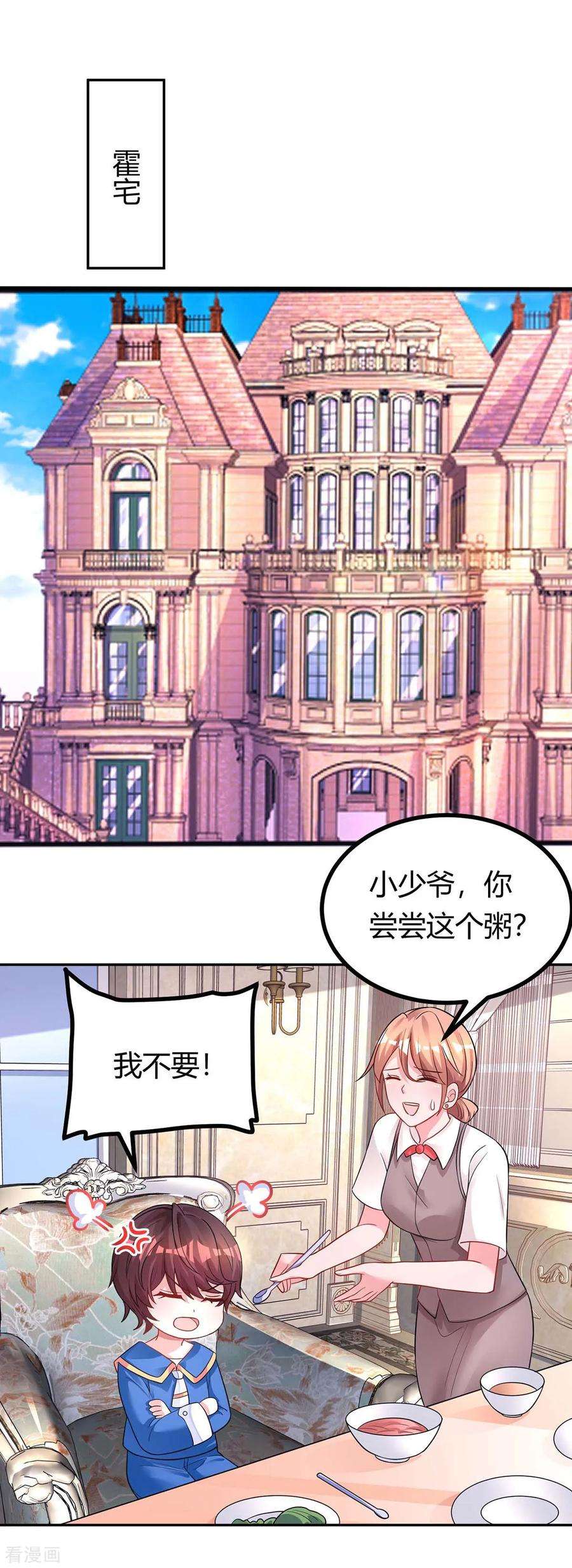 霸道总裁求抱抱140话 找到了