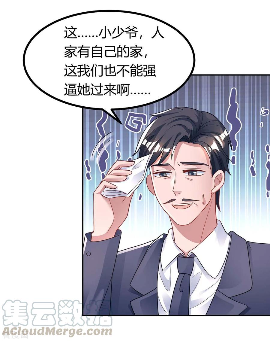 霸道总裁求抱抱140话 找到了