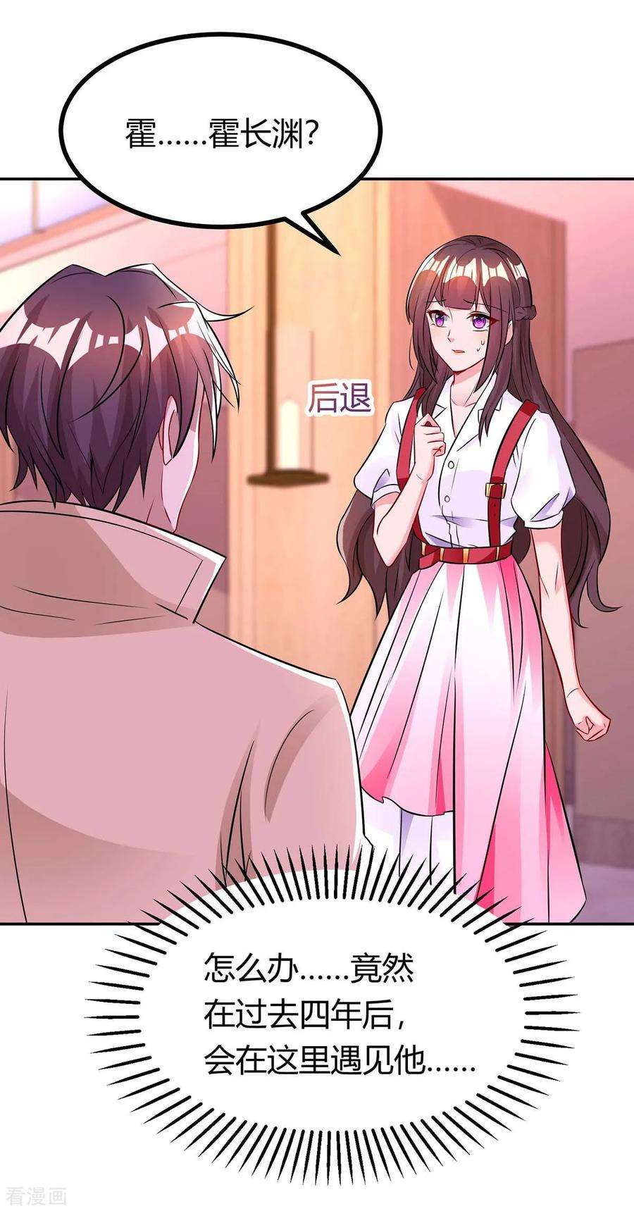 霸道总裁求抱抱141话 他失忆了