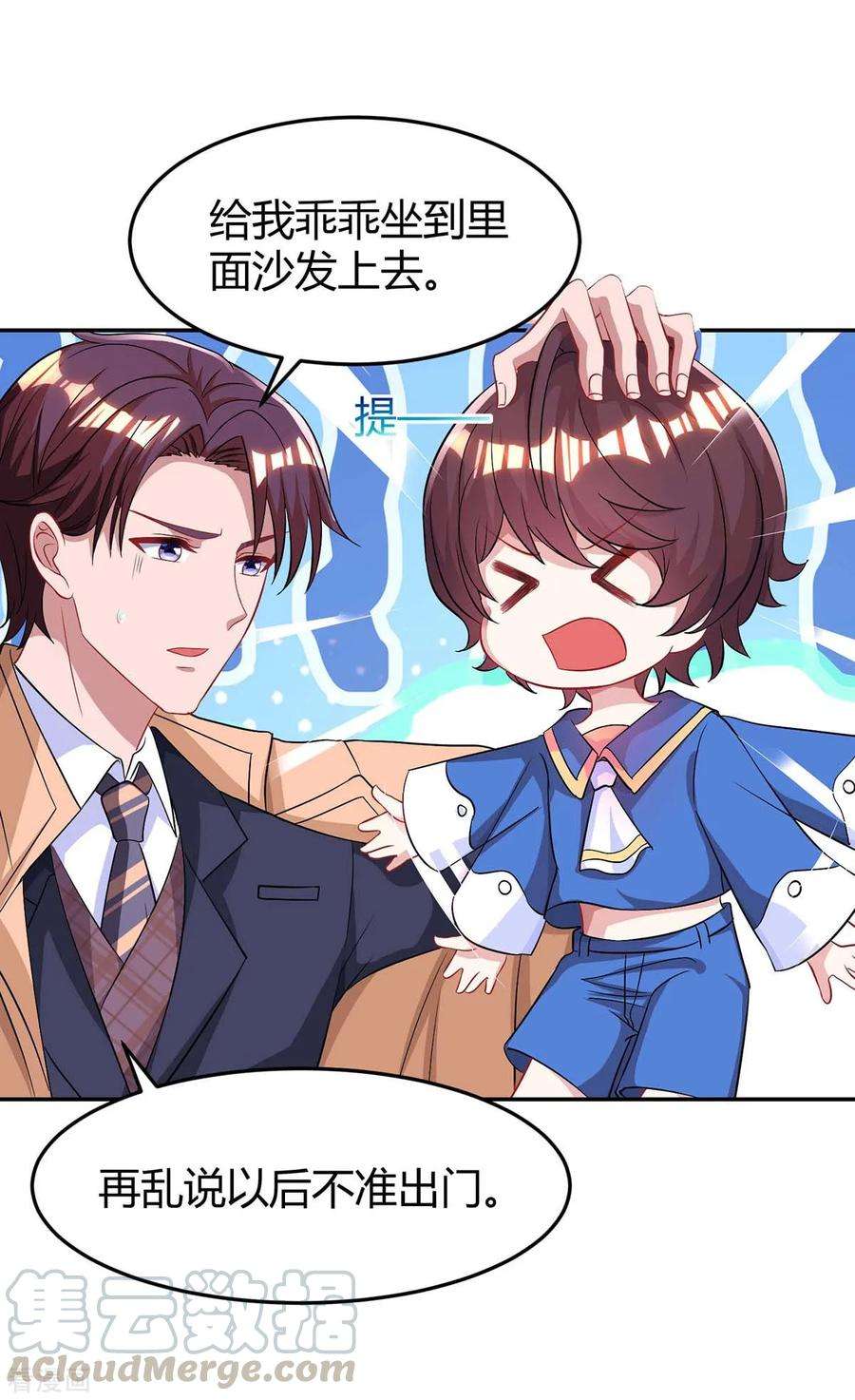 霸道总裁求抱抱141话 他失忆了