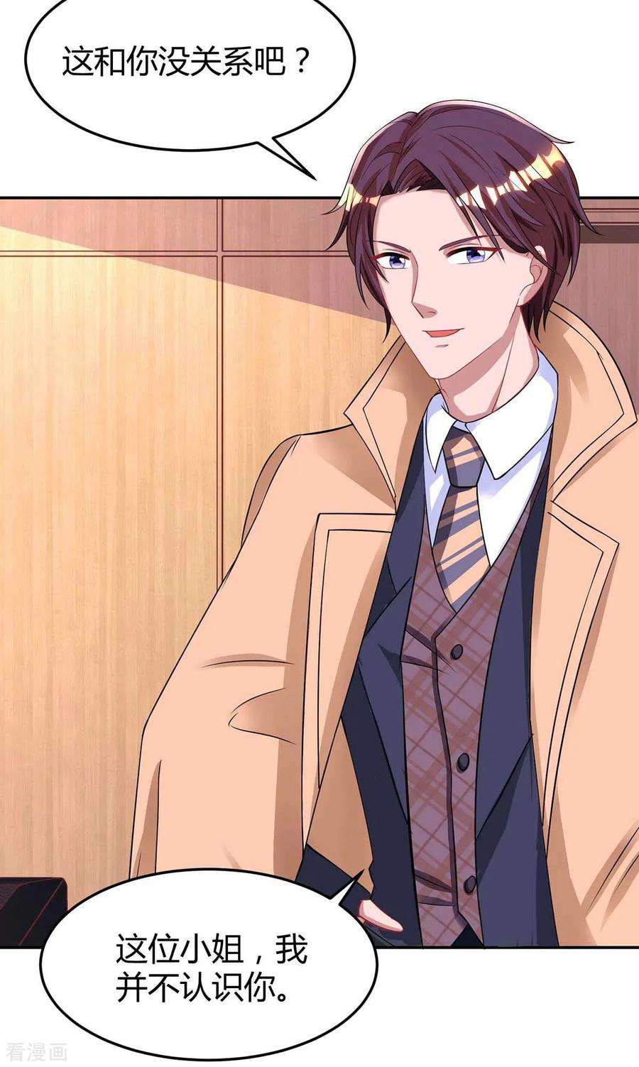 霸道总裁求抱抱141话 他失忆了