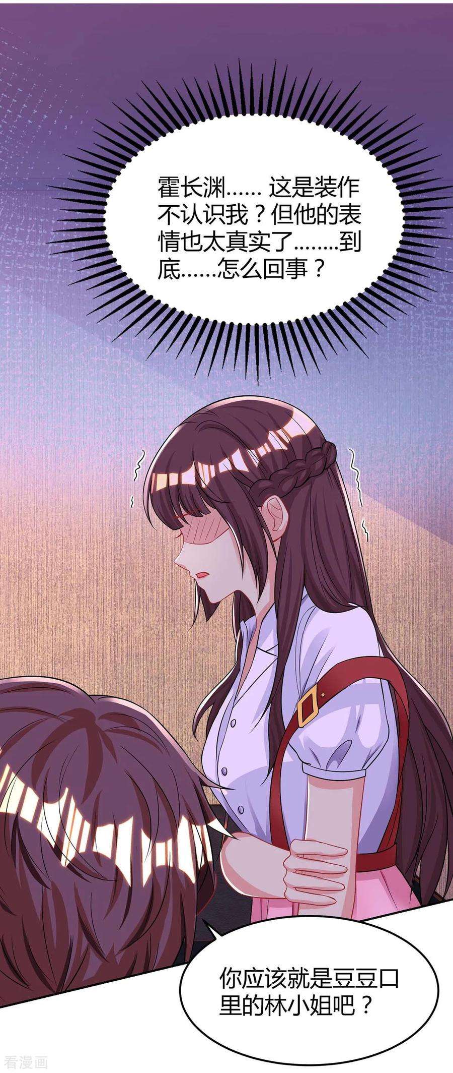 霸道总裁求抱抱141话 他失忆了