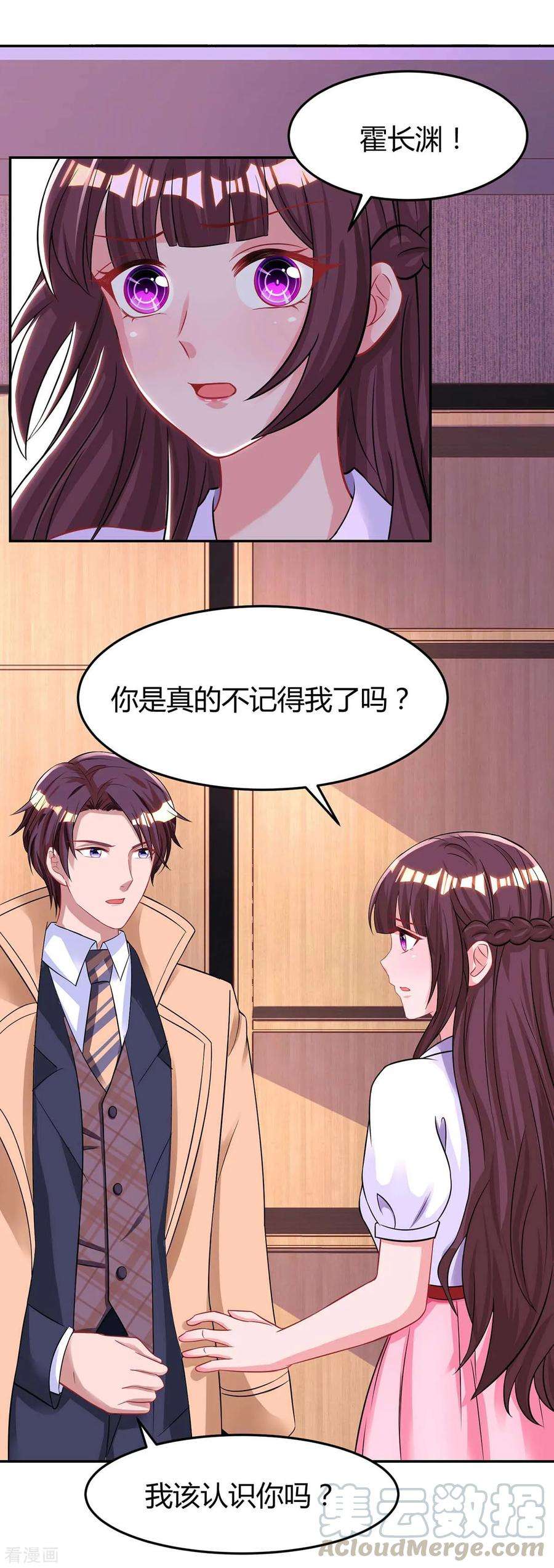 霸道总裁求抱抱141话 他失忆了