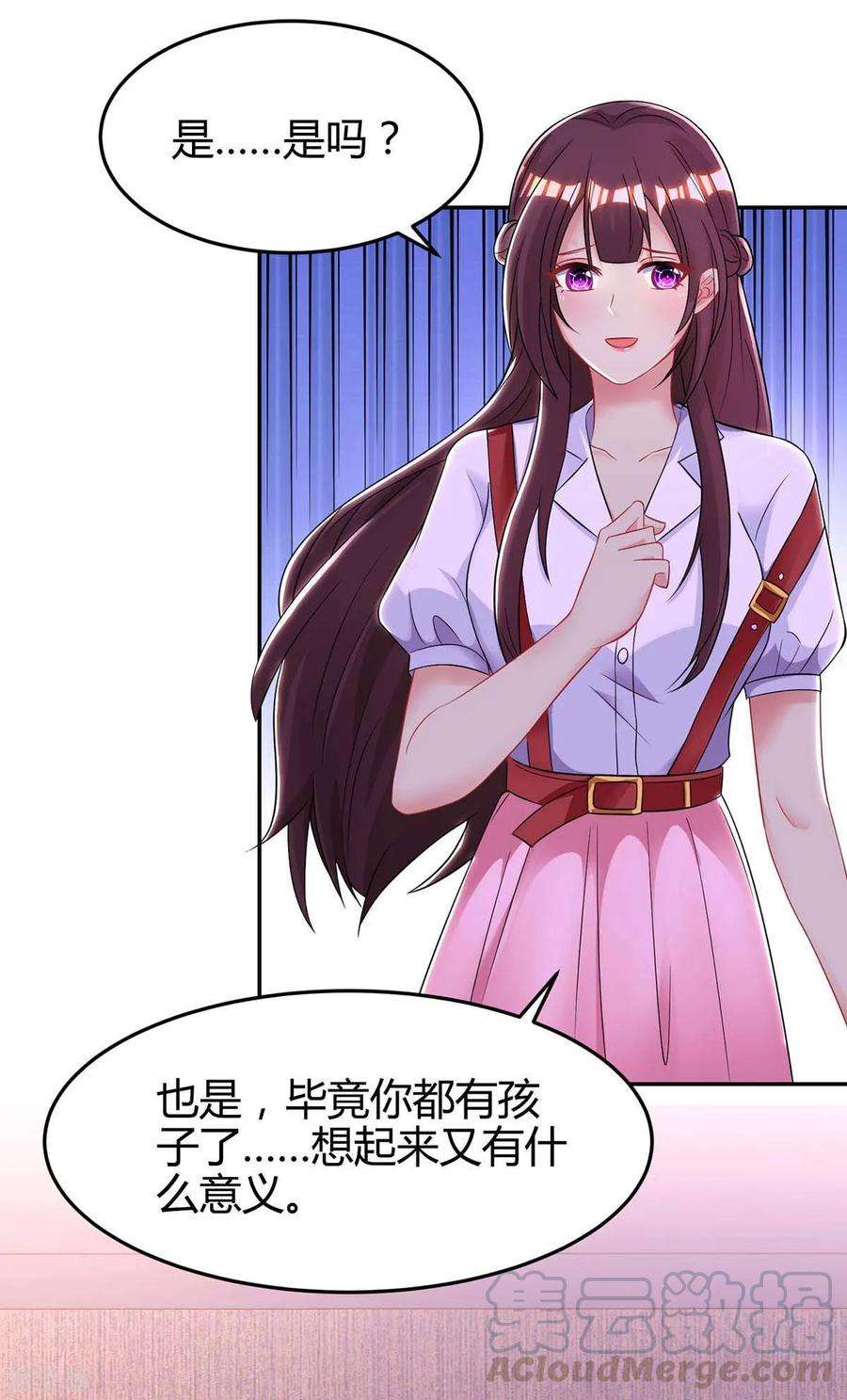 霸道总裁求抱抱141话 他失忆了