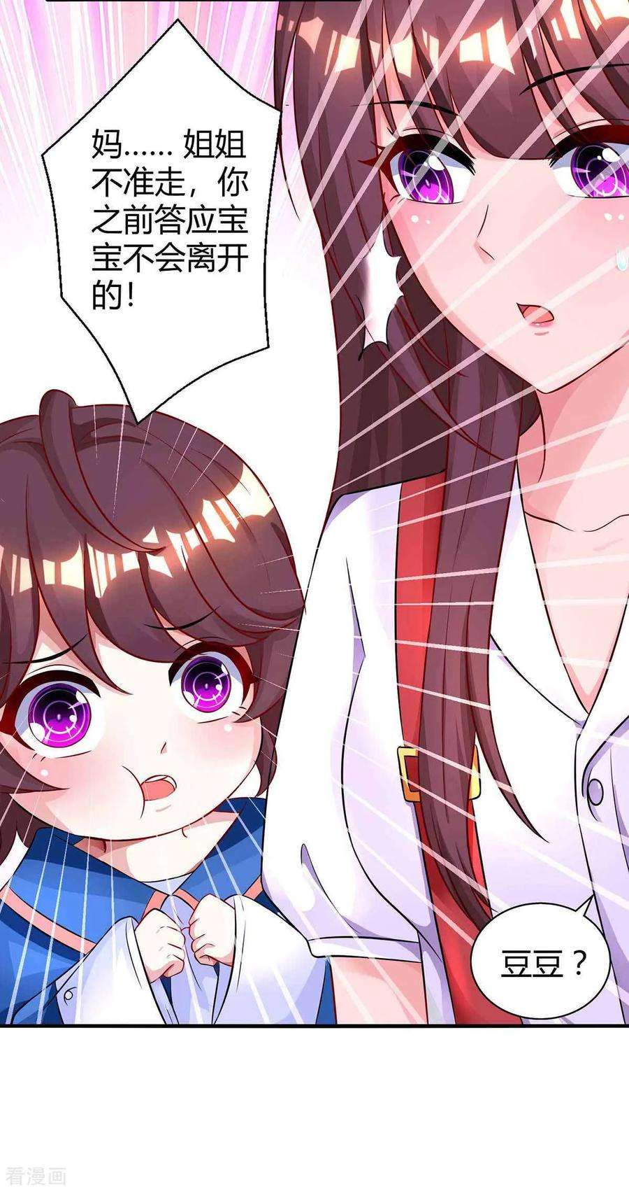 霸道总裁求抱抱142话 熟悉的感觉