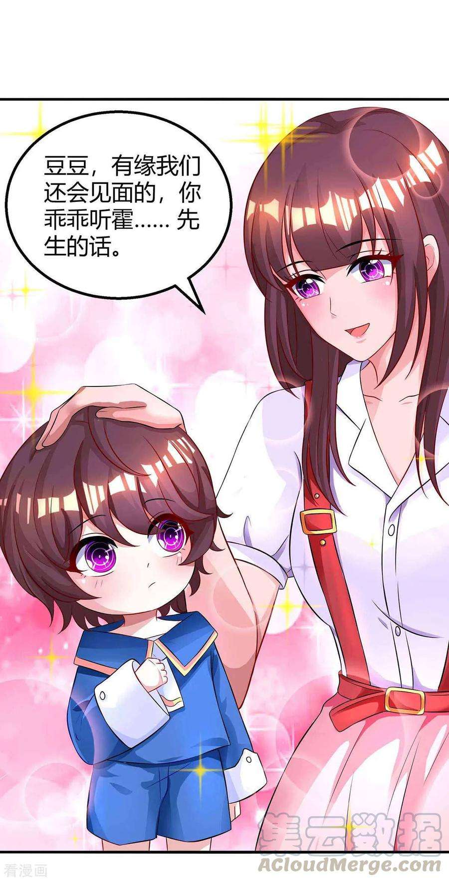 霸道总裁求抱抱142话 熟悉的感觉
