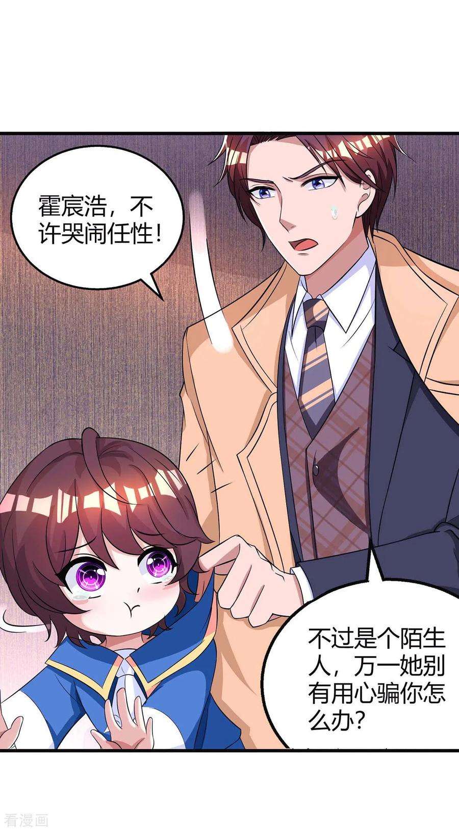霸道总裁求抱抱142话 熟悉的感觉