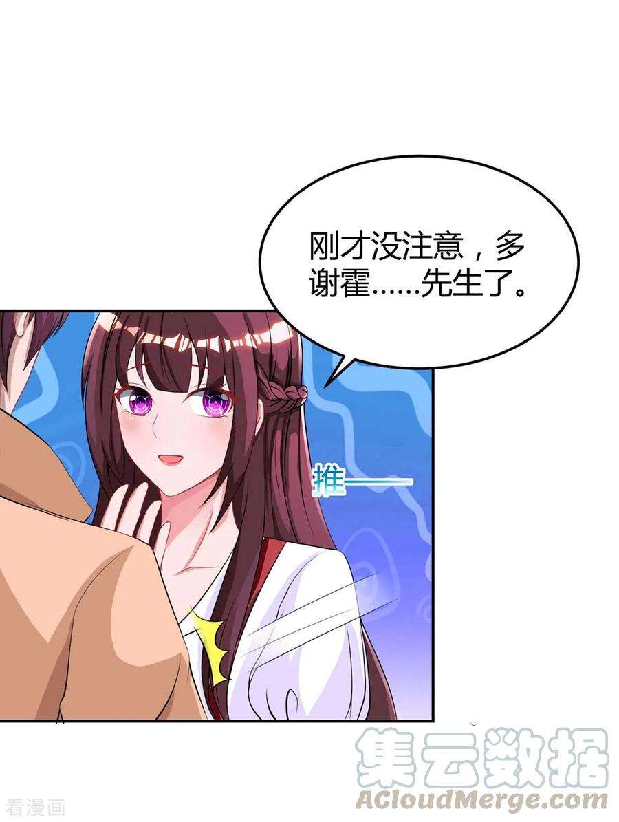霸道总裁求抱抱142话 熟悉的感觉