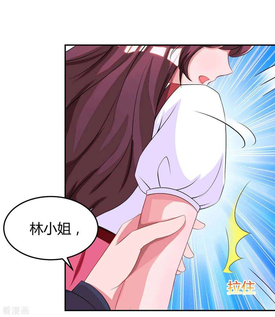 霸道总裁求抱抱142话 熟悉的感觉