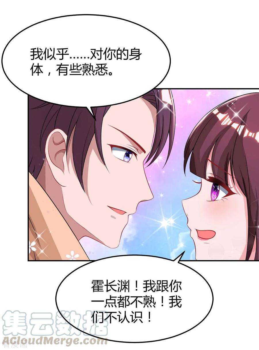 霸道总裁求抱抱142话 熟悉的感觉