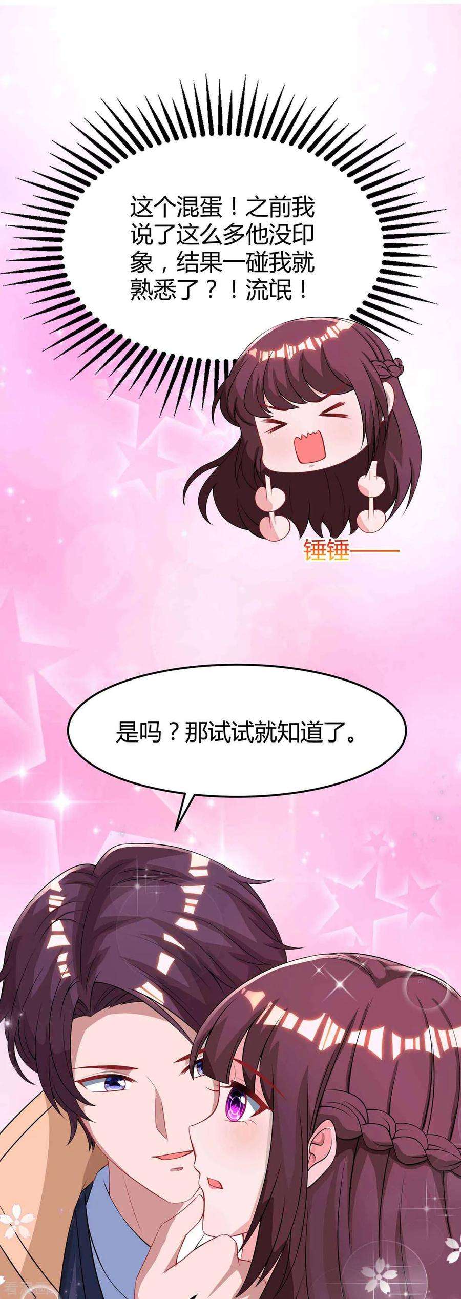 霸道总裁求抱抱142话 熟悉的感觉