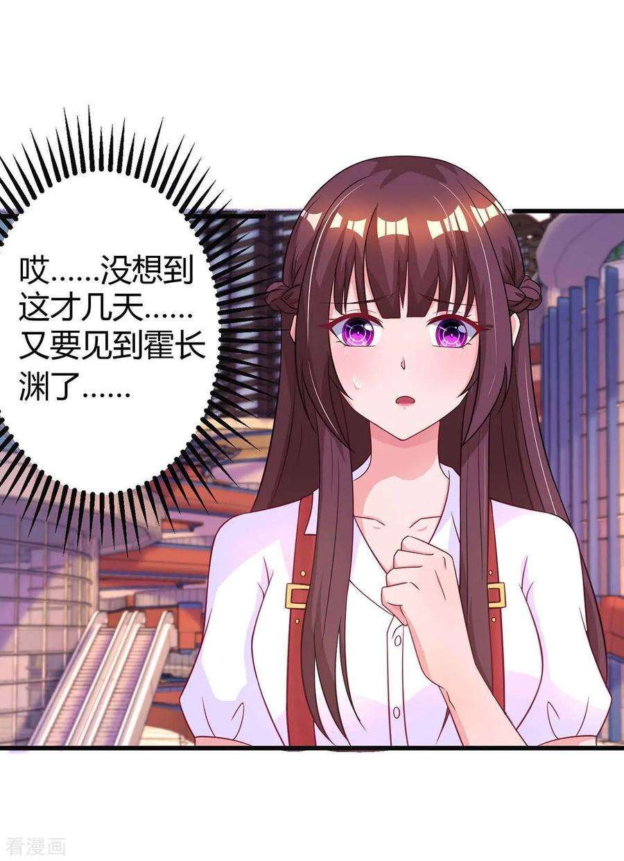 霸道总裁求抱抱143话 不是妈咪