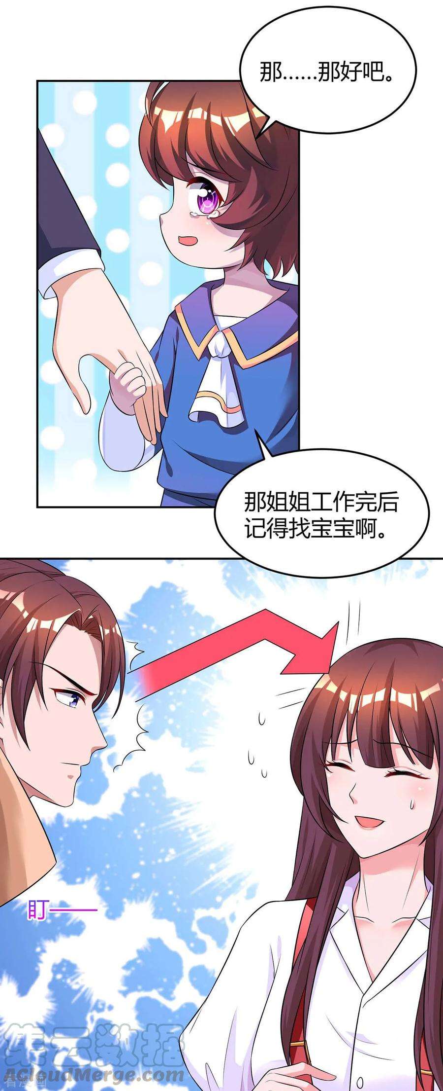 霸道总裁求抱抱145话 打了他