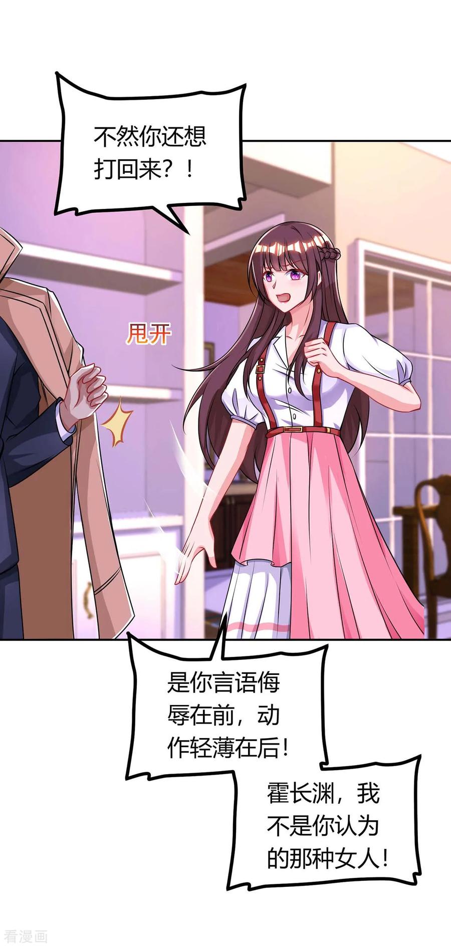 霸道总裁求抱抱145话 打了他