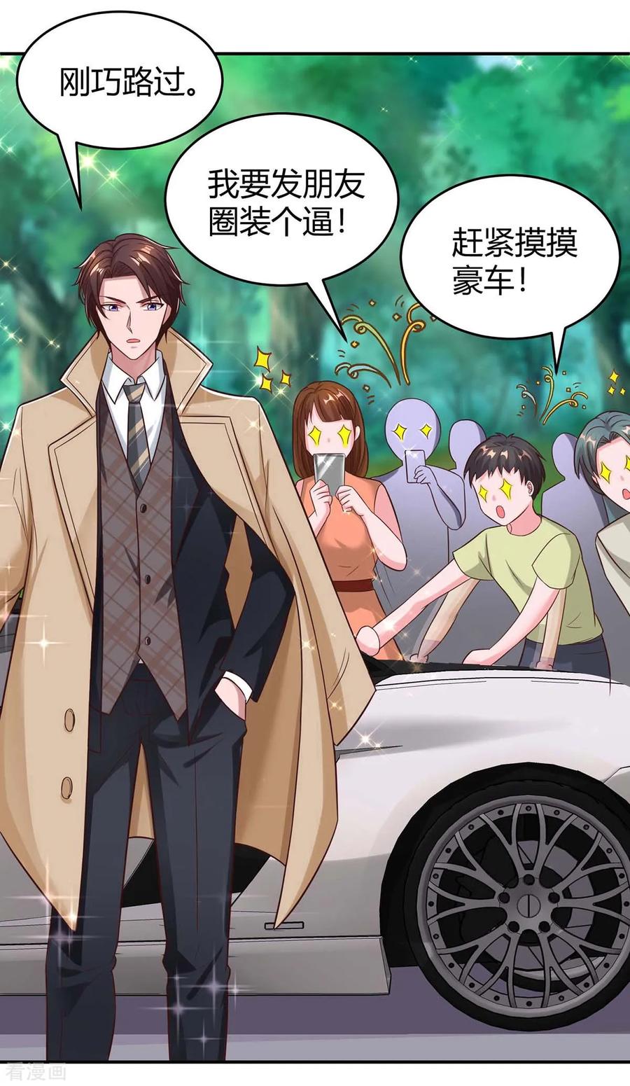 霸道总裁求抱抱147话 男朋友？