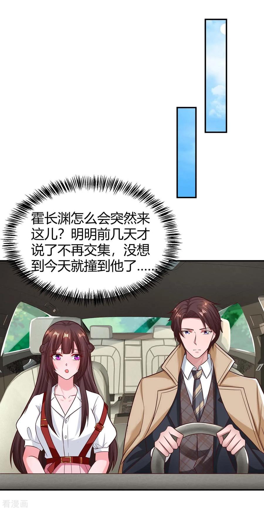 霸道总裁求抱抱147话 男朋友？
