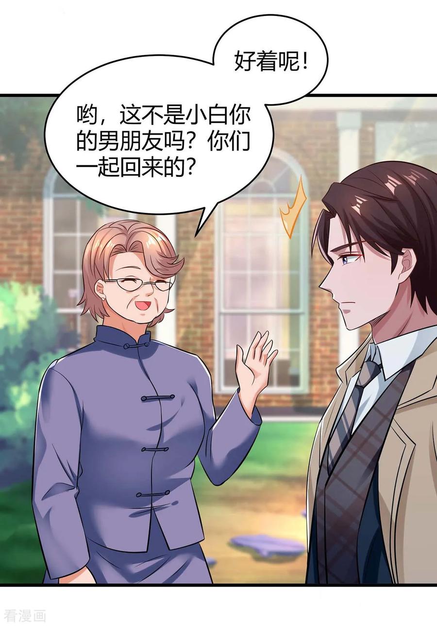 霸道总裁求抱抱147话 男朋友？