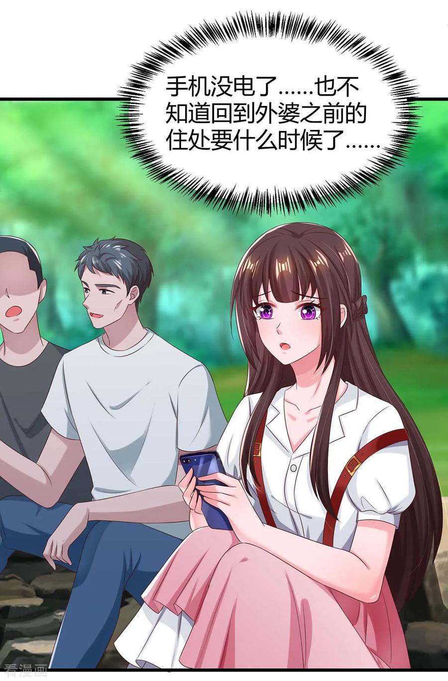 霸道总裁求抱抱147话 男朋友？