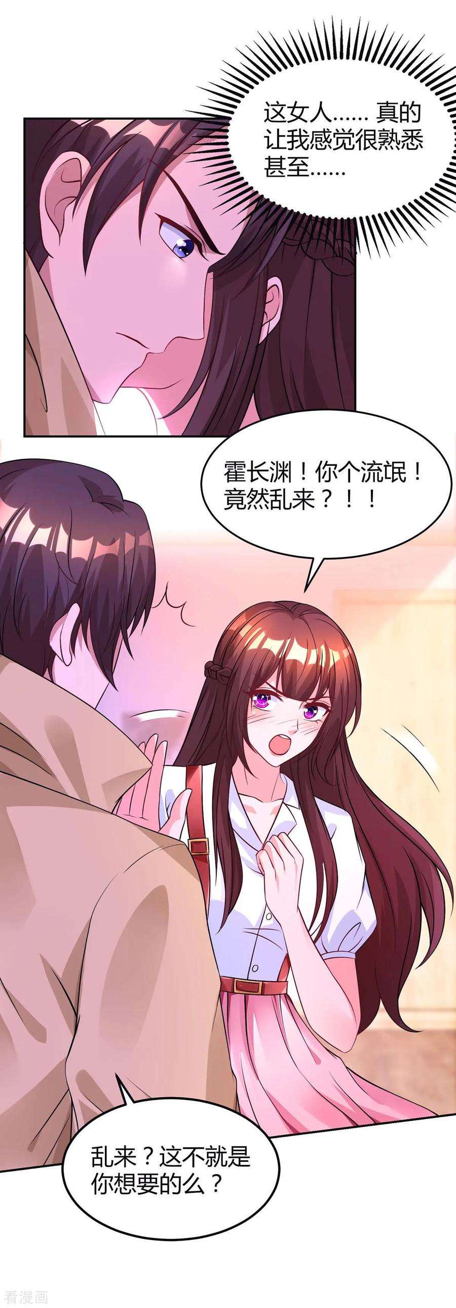 霸道总裁求抱抱148话 住下了