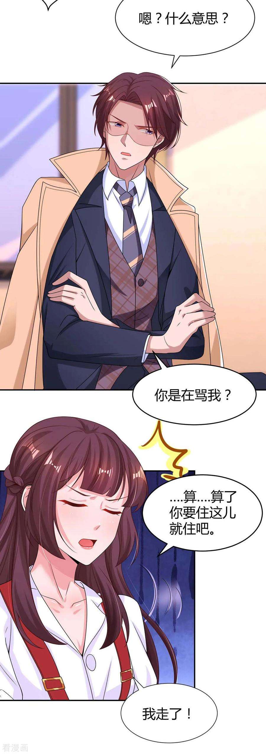 霸道总裁求抱抱148话 住下了