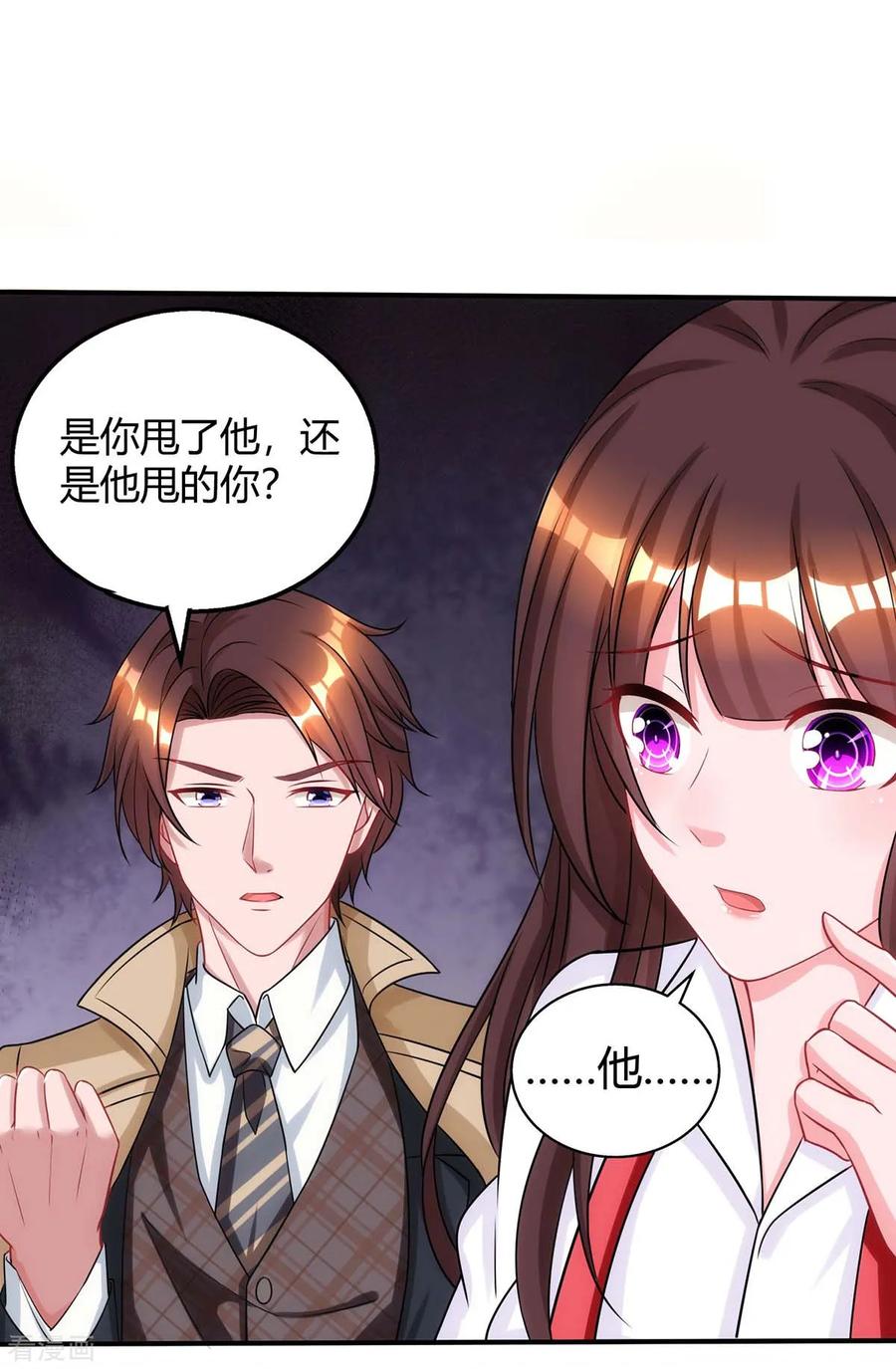 霸道总裁求抱抱149话 渣男