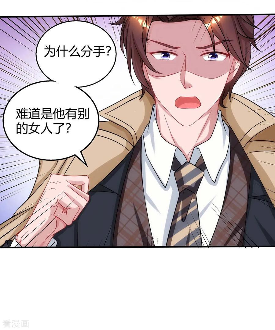 霸道总裁求抱抱149话 渣男