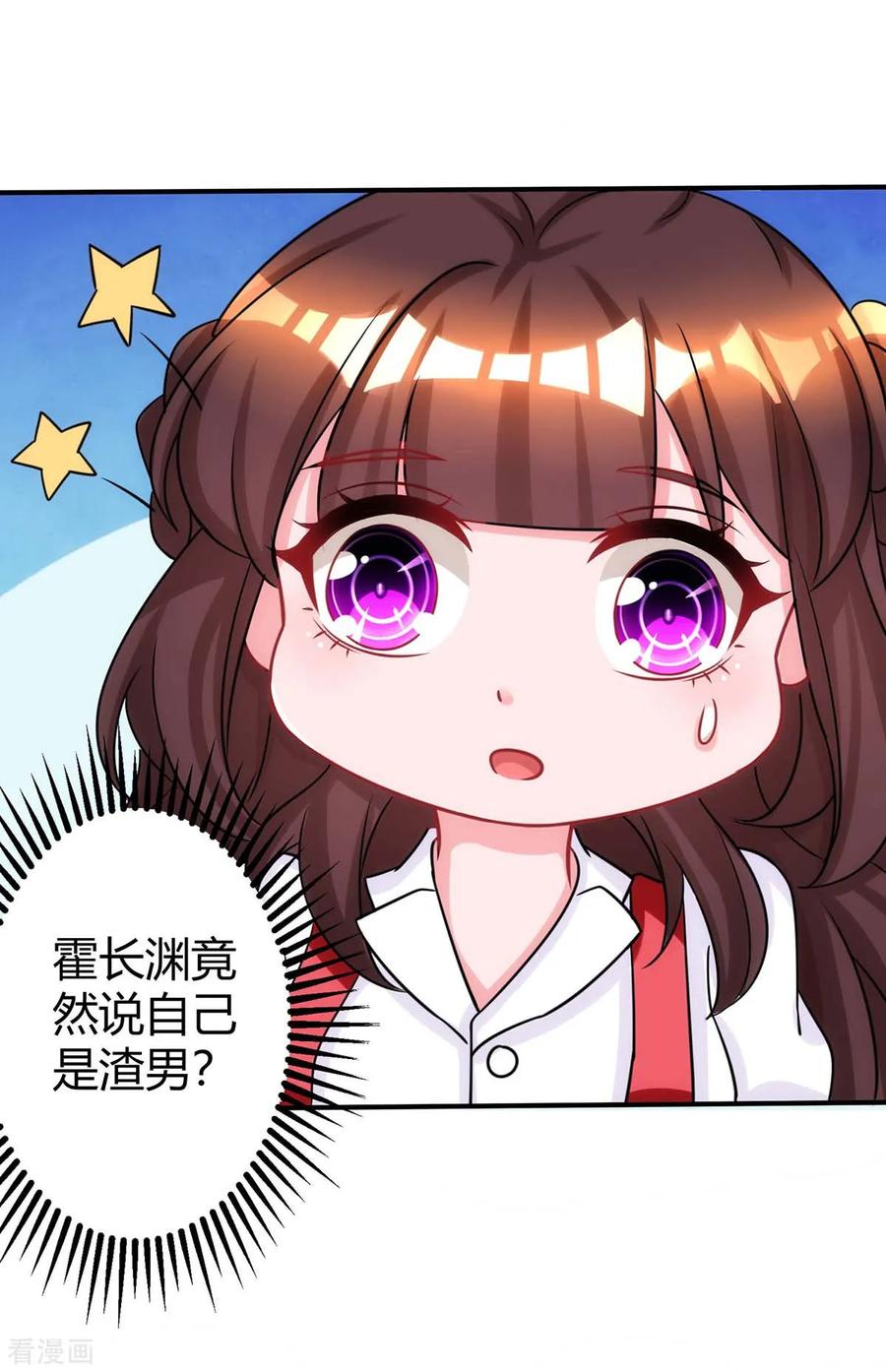 霸道总裁求抱抱149话 渣男