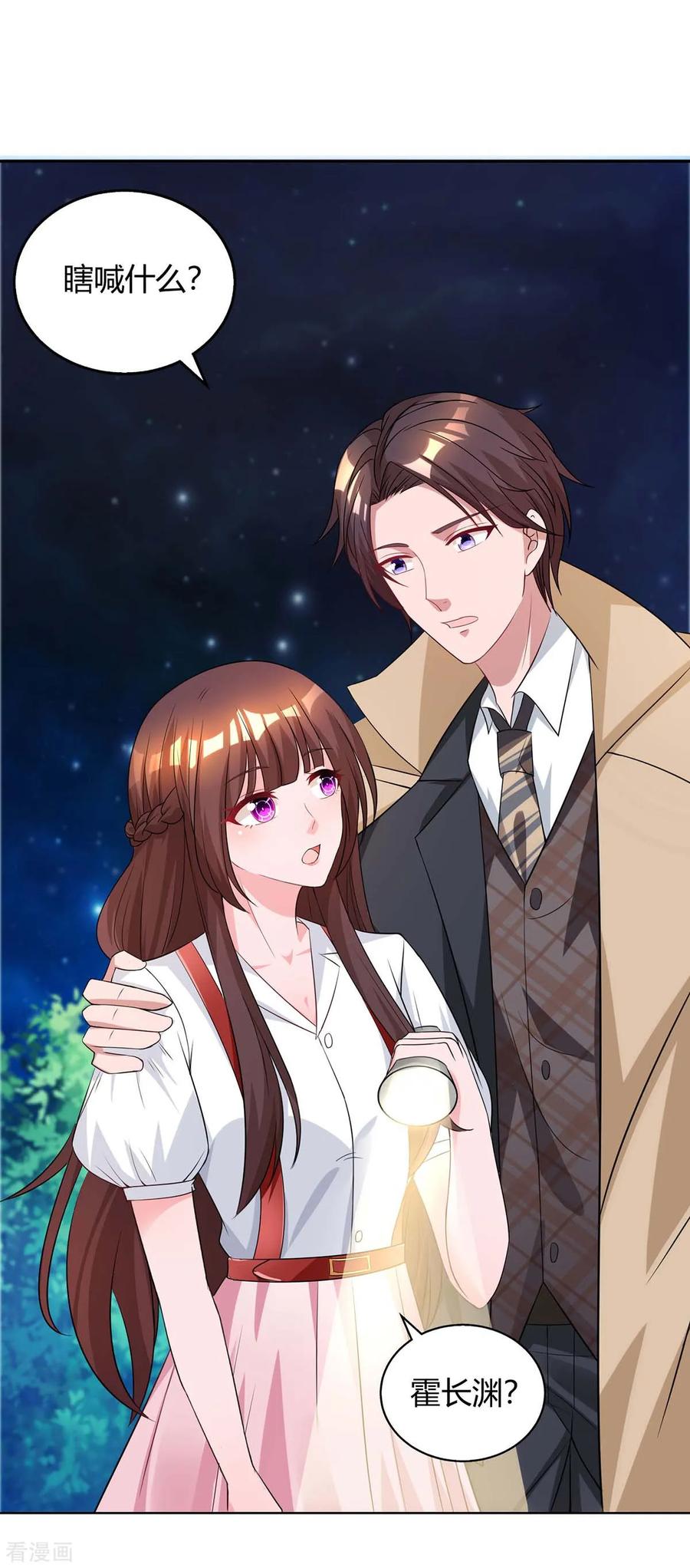 霸道总裁求抱抱149话 渣男