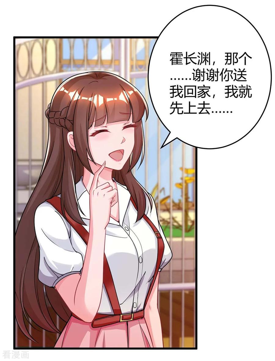 霸道总裁求抱抱151话 住在宛宛家