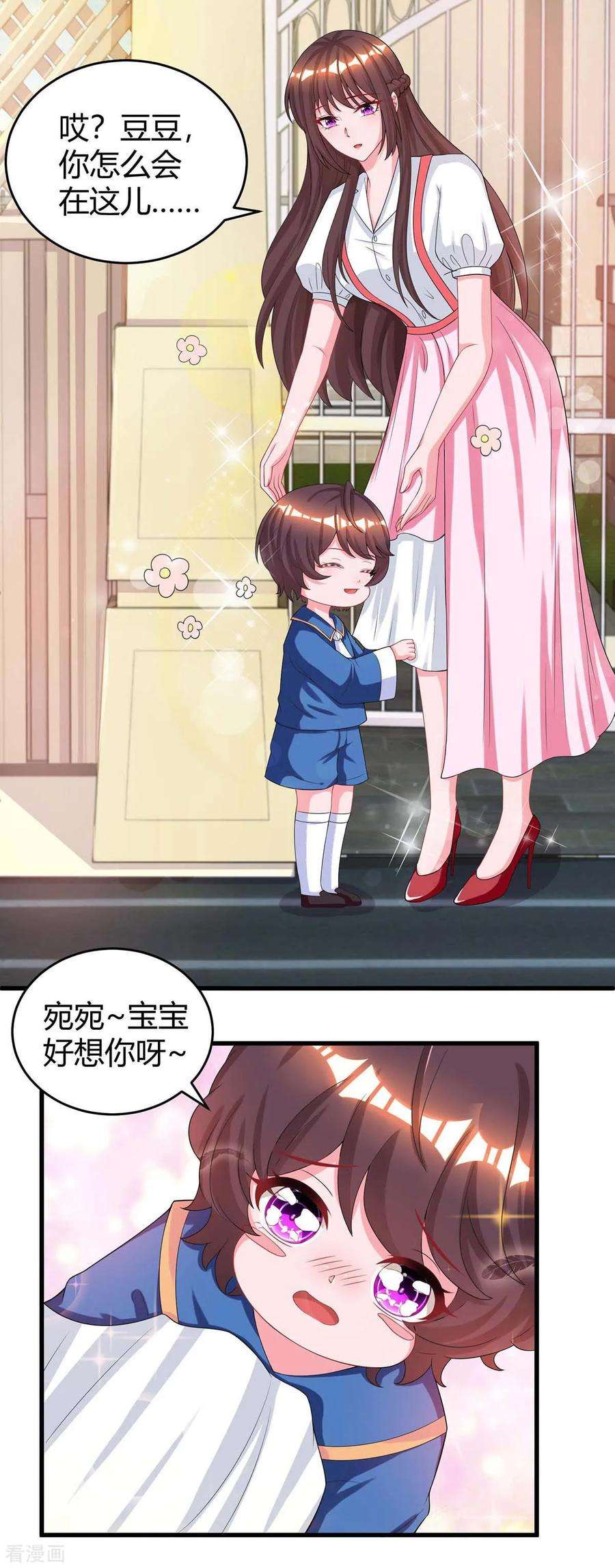 霸道总裁求抱抱151话 住在宛宛家