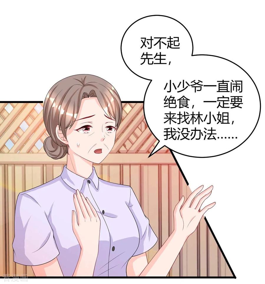 霸道总裁求抱抱151话 住在宛宛家