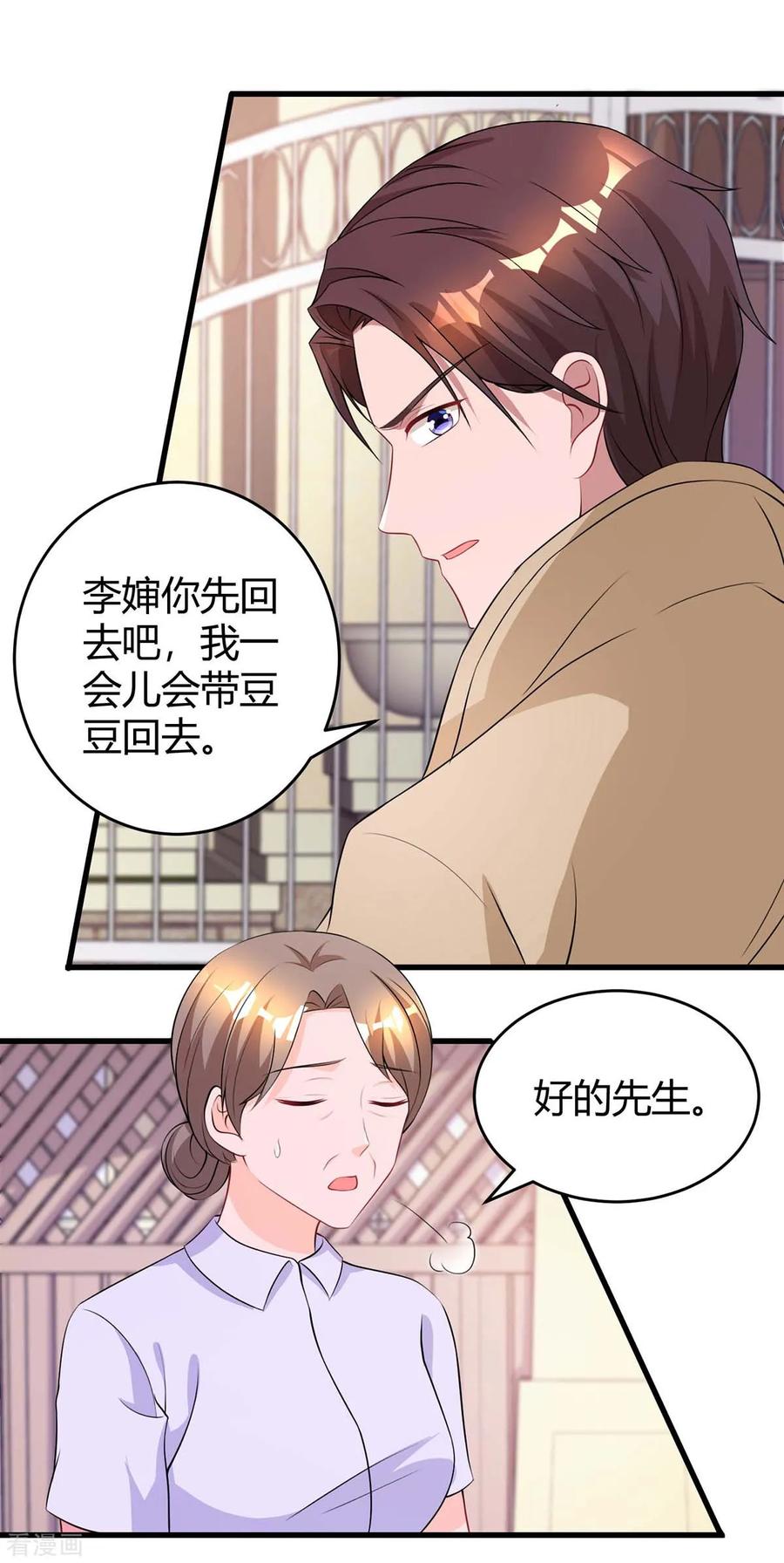 霸道总裁求抱抱151话 住在宛宛家