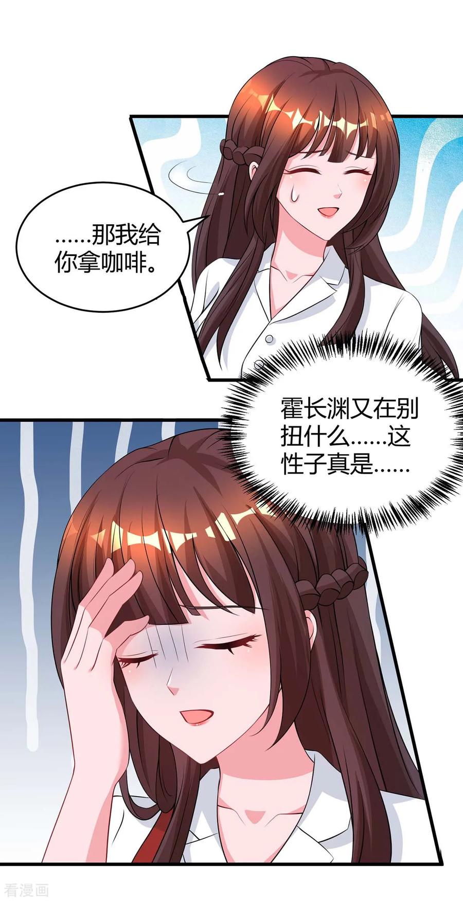 霸道总裁求抱抱151话 住在宛宛家