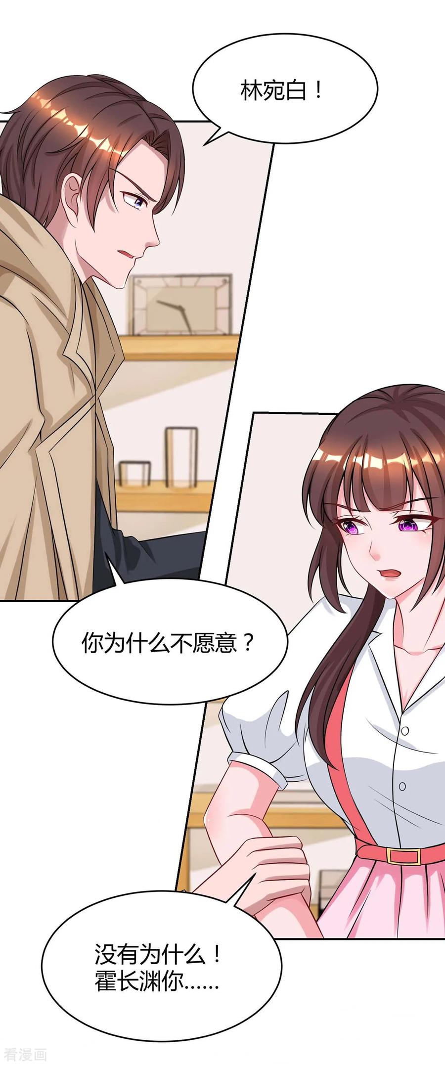 霸道总裁求抱抱152话 被赶出门