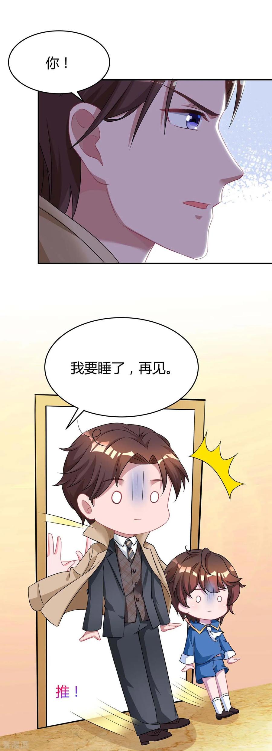霸道总裁求抱抱152话 被赶出门