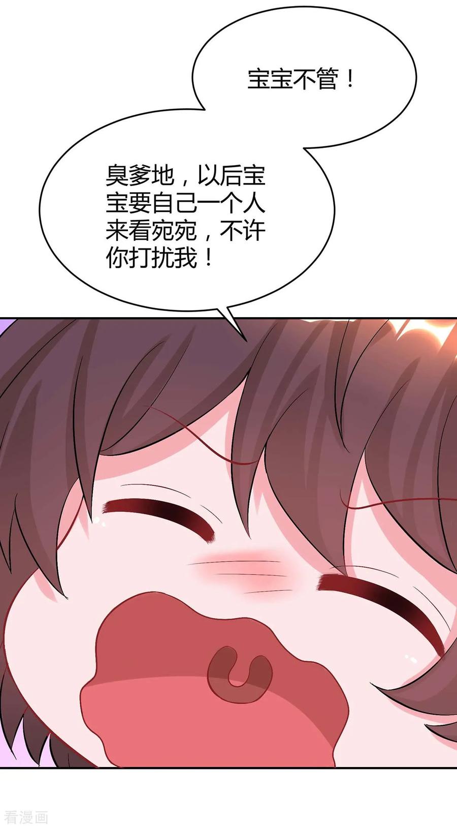 霸道总裁求抱抱152话 被赶出门