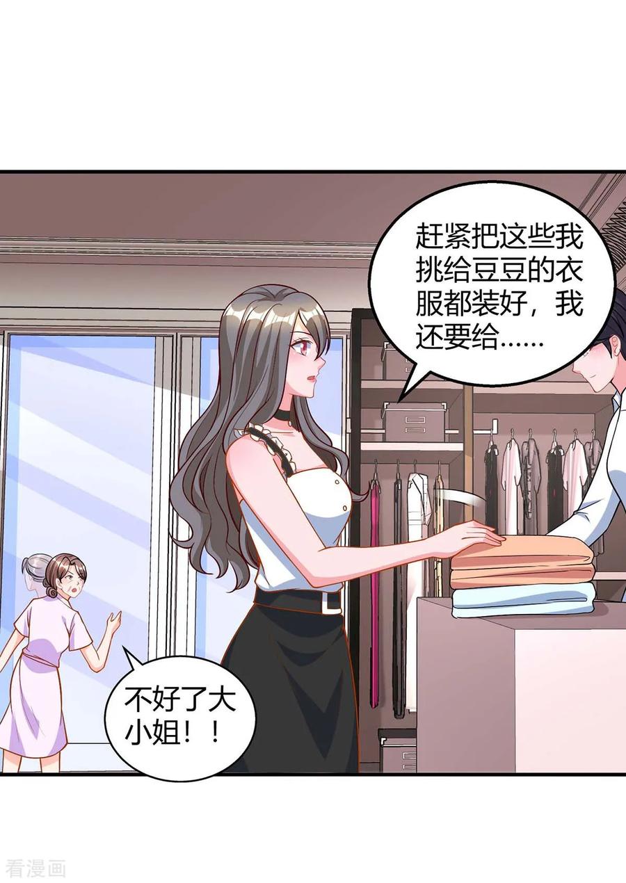 霸道总裁求抱抱153话 偷跑