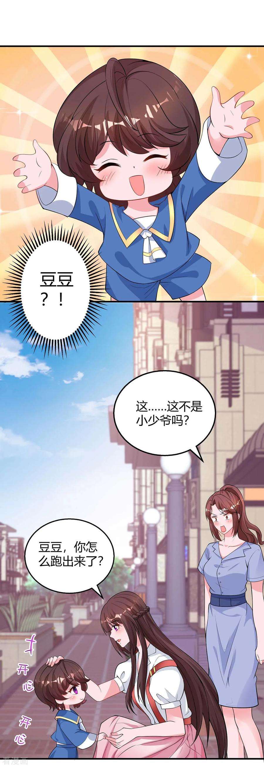 霸道总裁求抱抱153话 偷跑