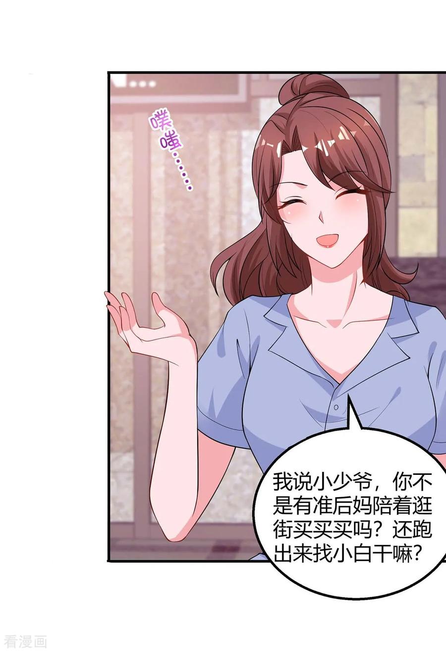 霸道总裁求抱抱153话 偷跑