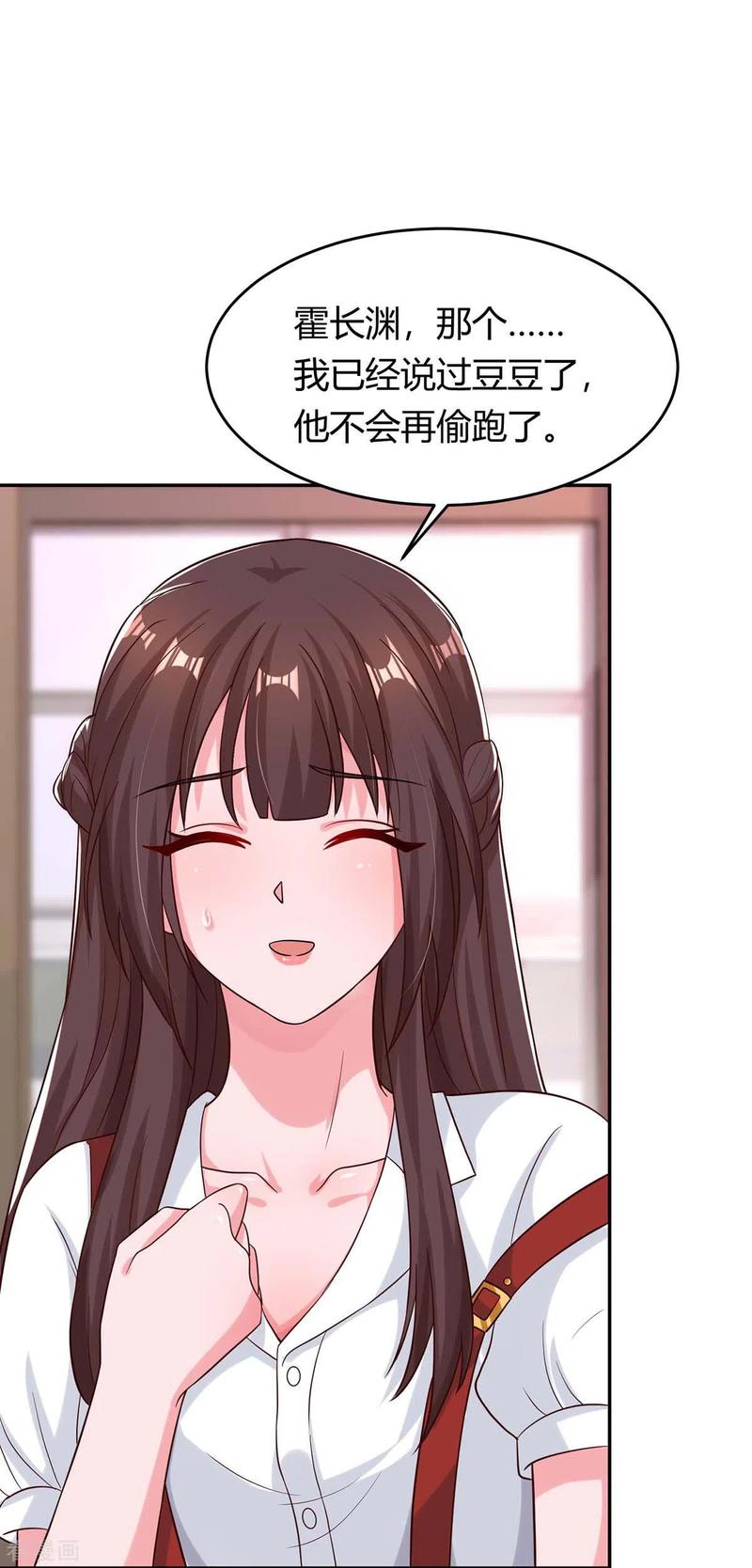 霸道总裁求抱抱154话 她是林宛白