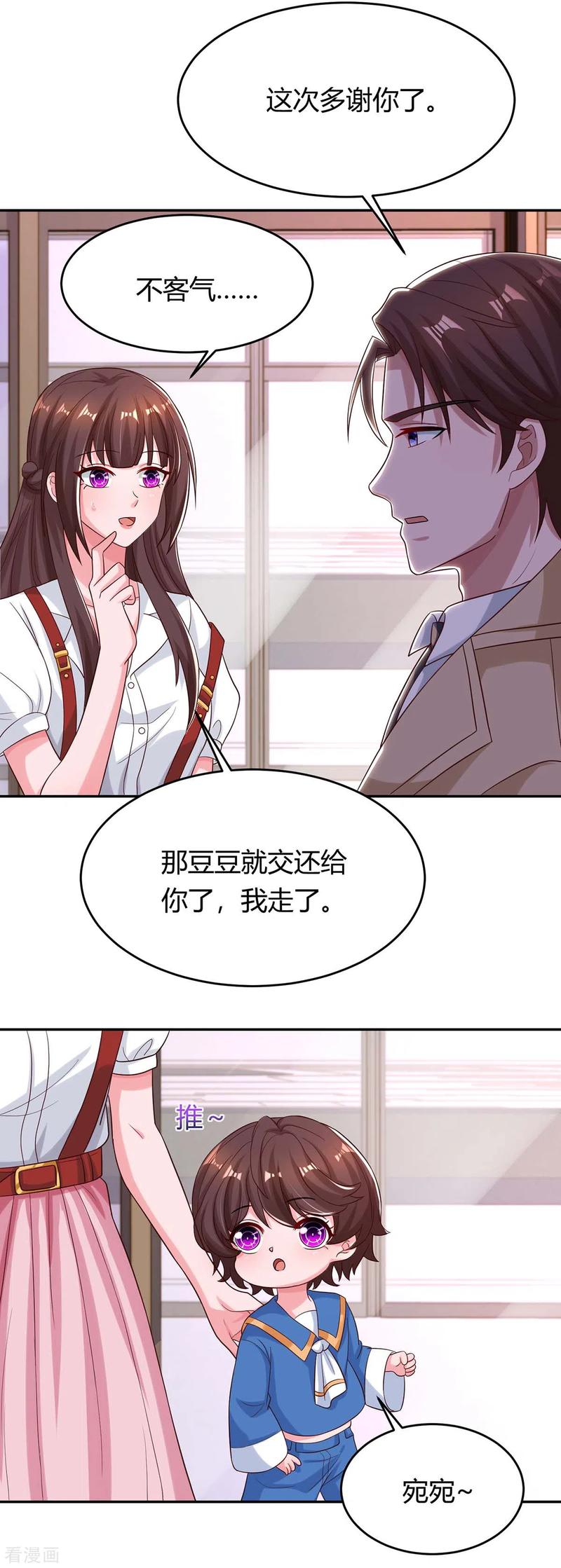 霸道总裁求抱抱154话 她是林宛白