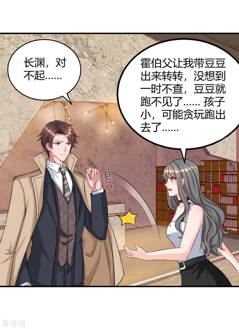 霸道总裁求抱抱154话 她是林宛白