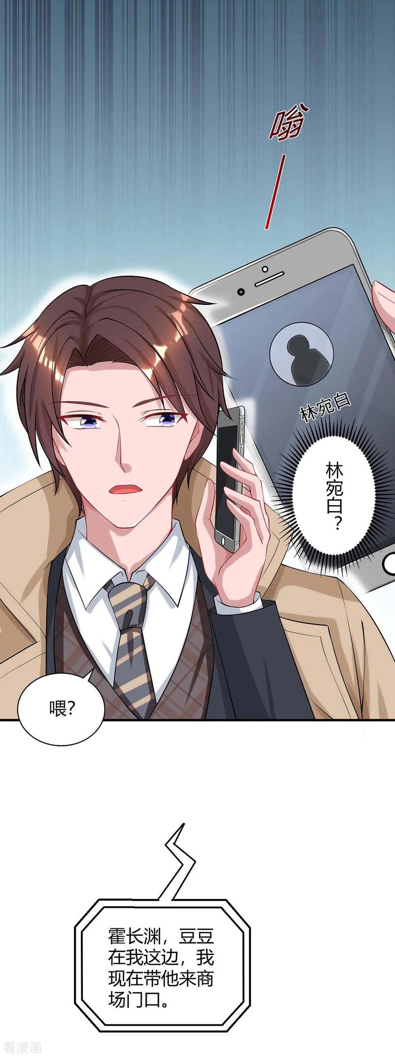 霸道总裁求抱抱154话 她是林宛白