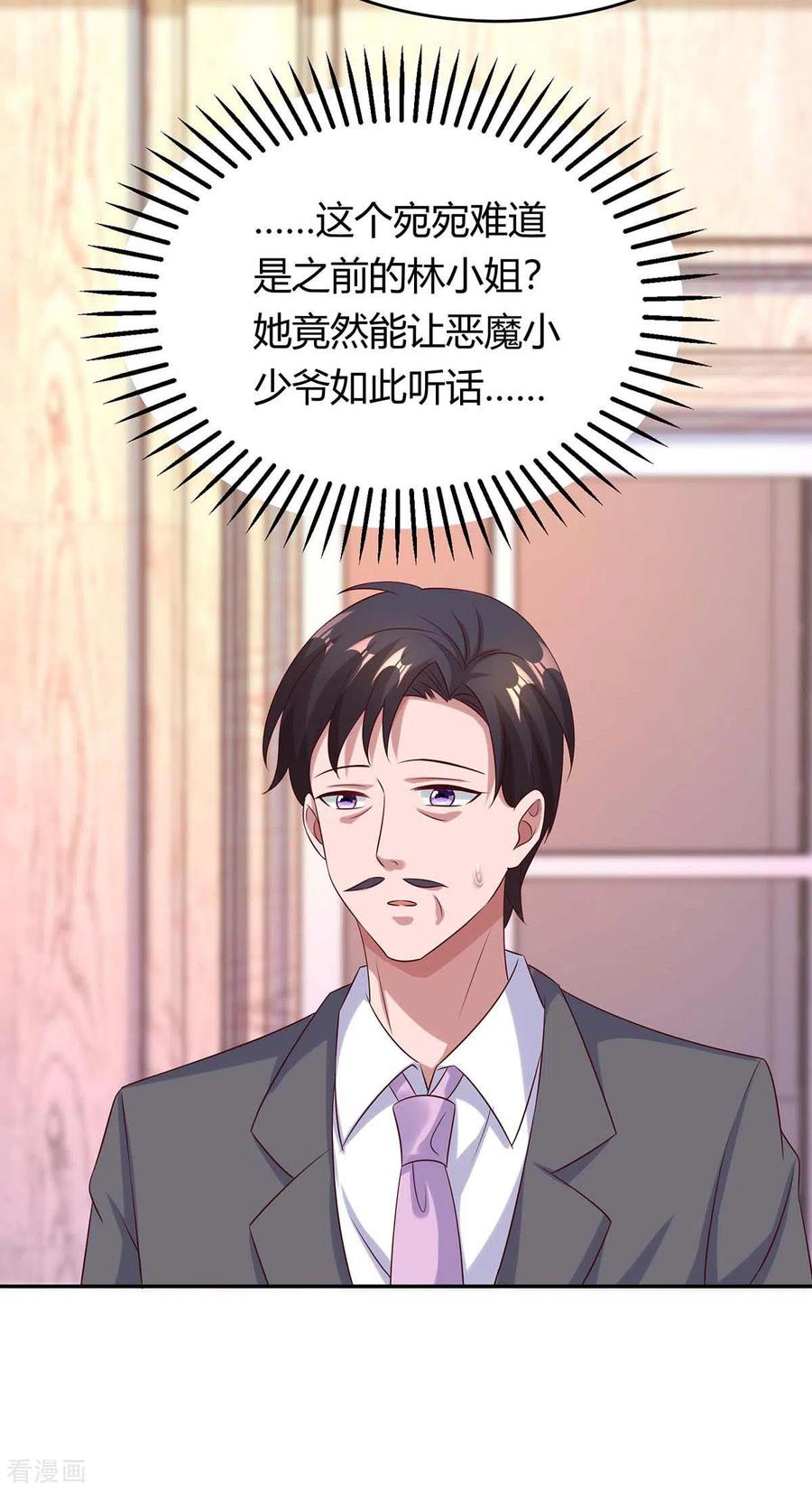 霸道总裁求抱抱155话 试探