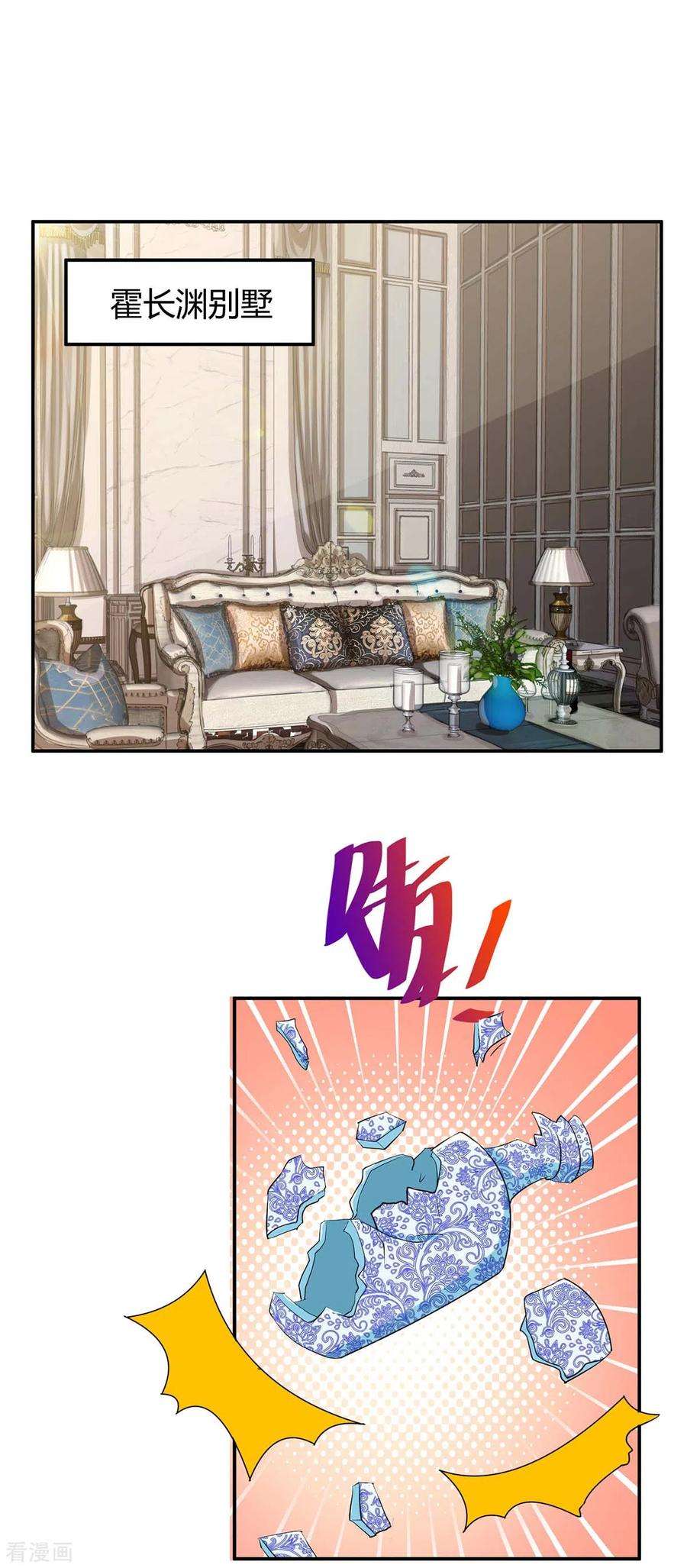 霸道总裁求抱抱155话 试探