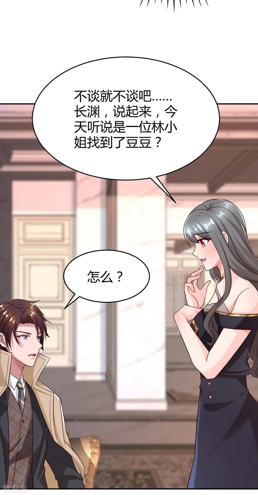 霸道总裁求抱抱155话 试探