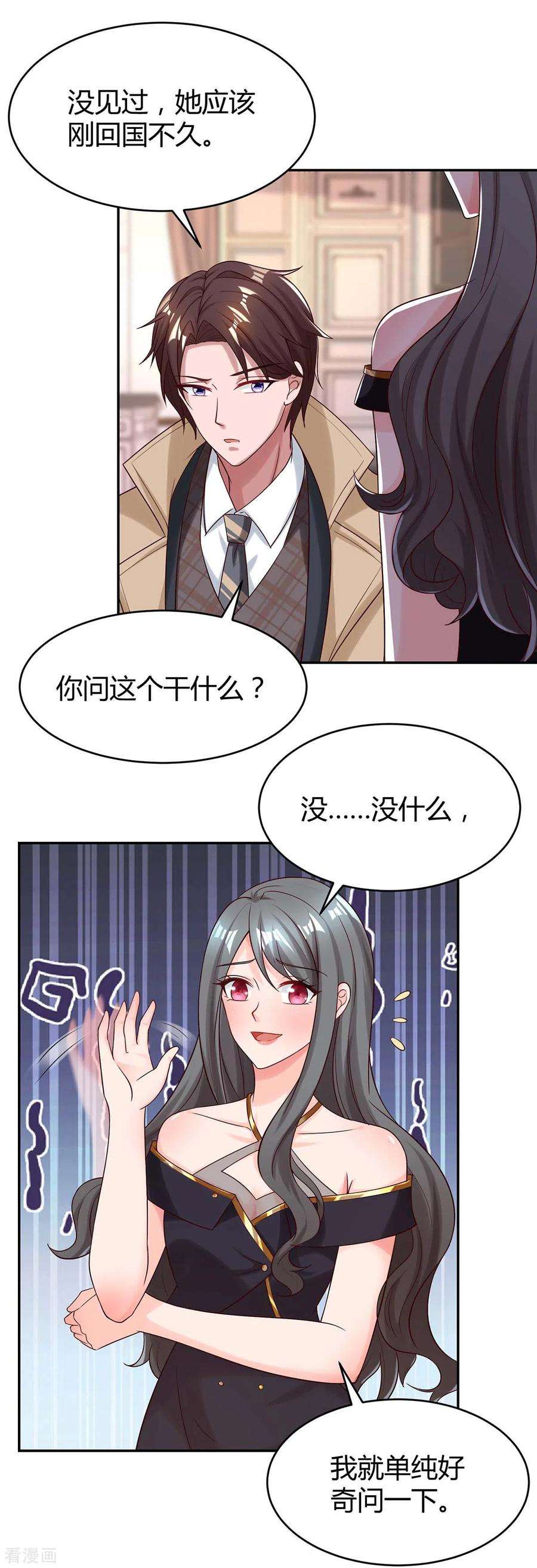 霸道总裁求抱抱155话 试探