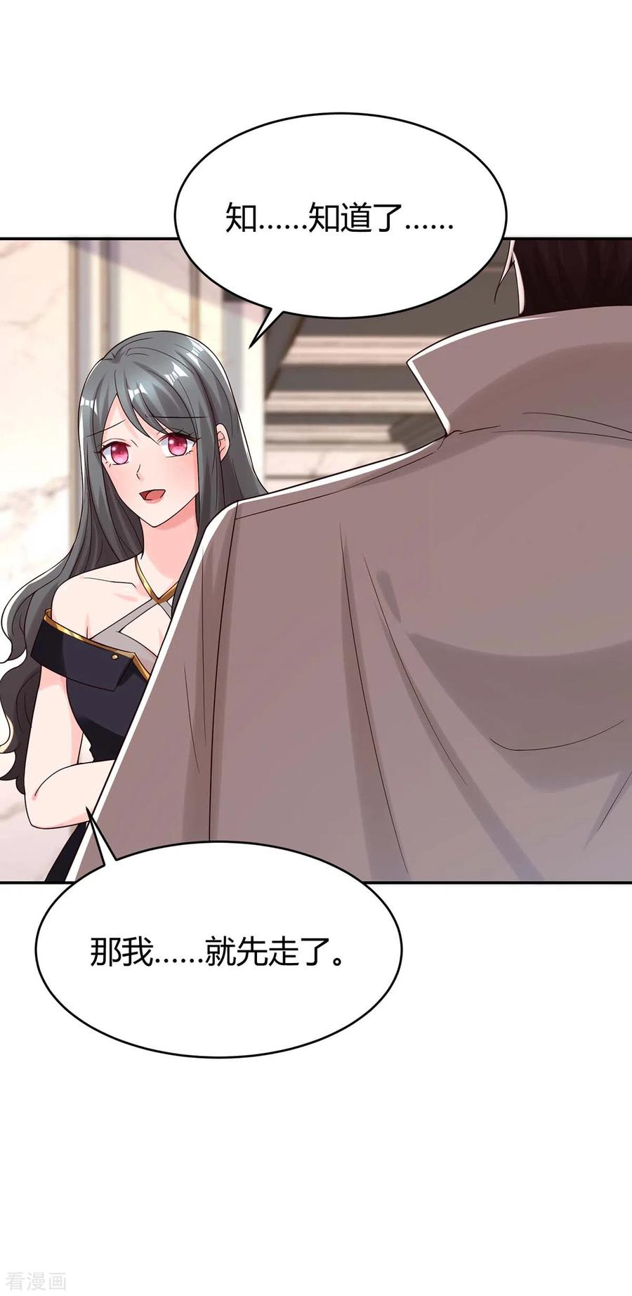 霸道总裁求抱抱156话 警告