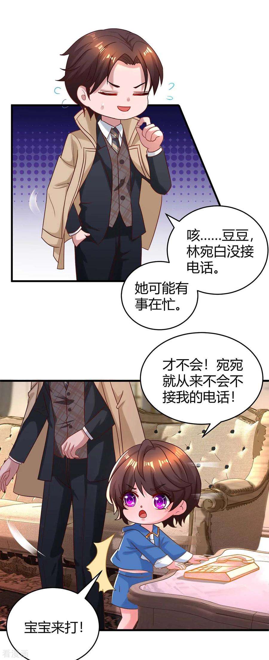 霸道总裁求抱抱156话 警告
