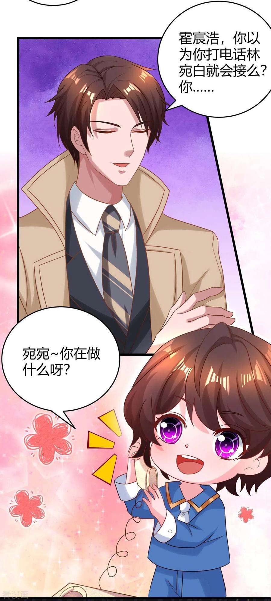 霸道总裁求抱抱156话 警告